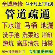 城阳疏通下水道收费合理，下水道疏通师傅电话